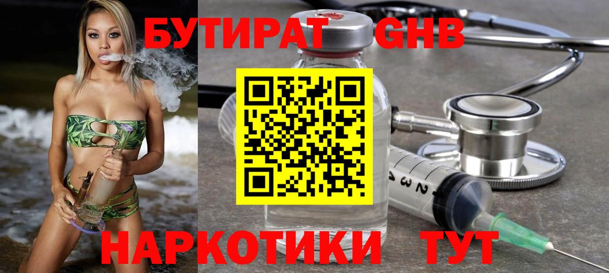Бутират бутандиол Клинцы