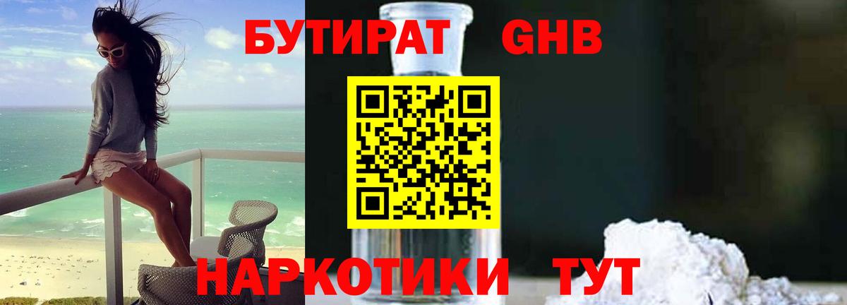 Клинцы  БУТИРАТ BDO 33%  БУТИРАТ  Вход с VPN 
