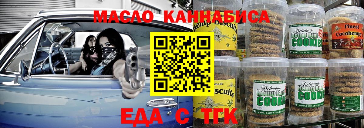 Еда ТГК конопля  Вход с VPN  Клинцы 