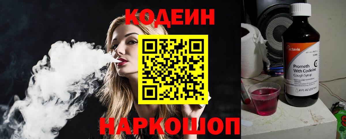 Кодеиновый сироп Lean Purple Drank  Вход с VPN  Клинцы  Кодеиновый сироп Lean Purple Drank 